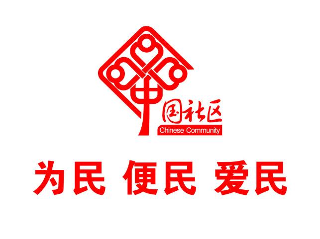 社區用好“三本臺賬”踐行“三嚴三實”.jpg