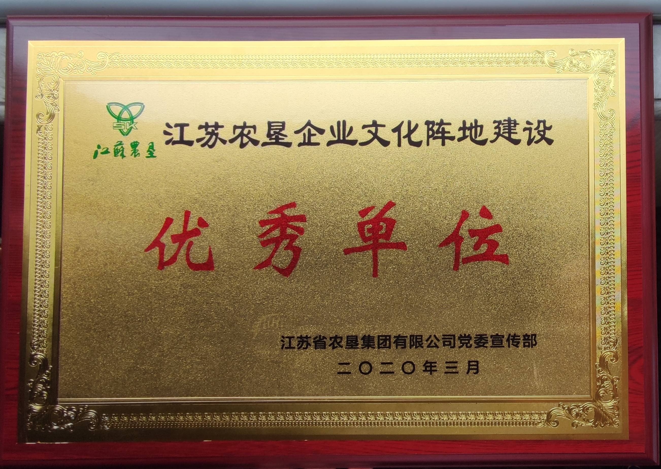 2020年企業(yè)文化陣地優(yōu)秀單位