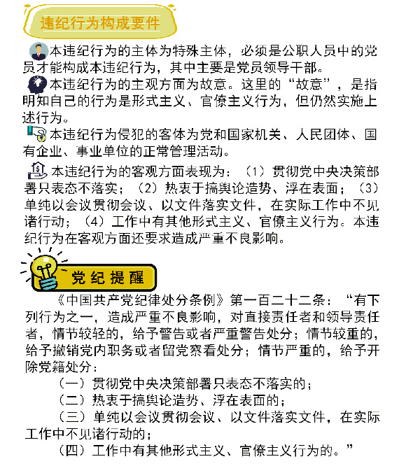 形式主義、官僚主義行為不能有-3.jpg